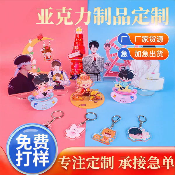 Guka Acrylic Keychain Custom Logo Cartoon Anime Star Merchandise Transparent Keychain Standee