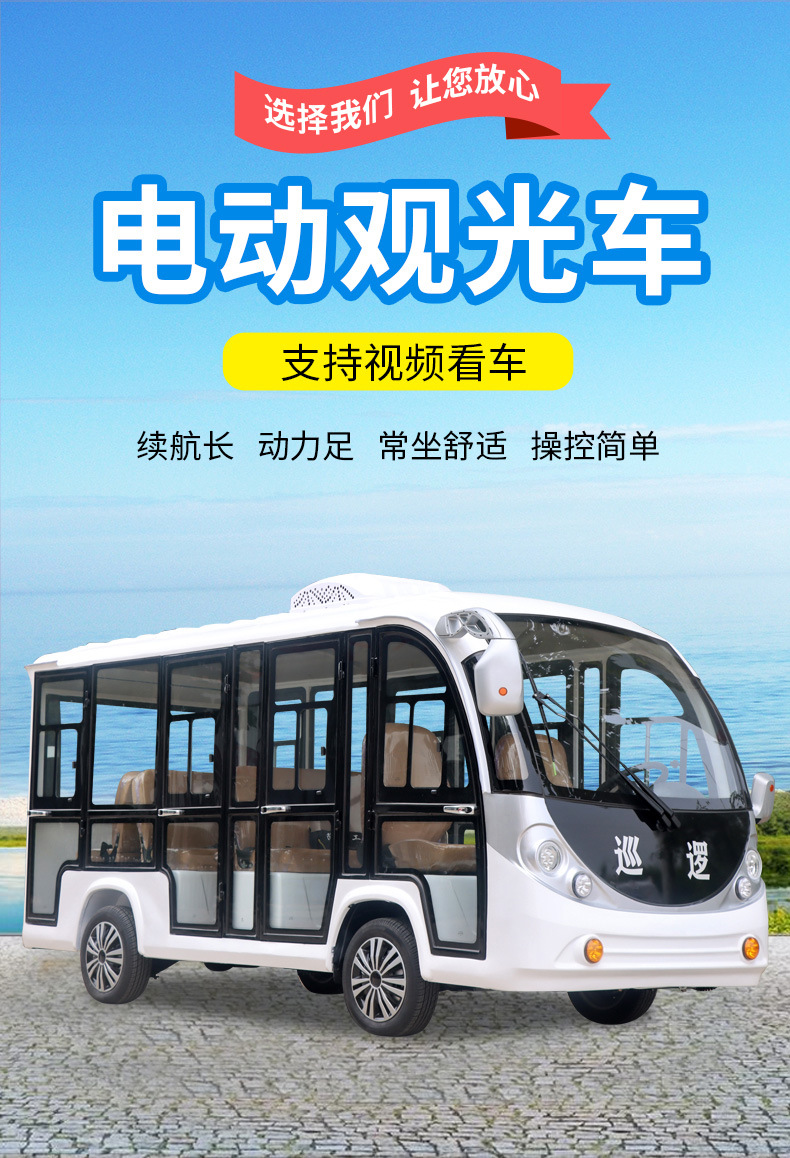 电动观光车