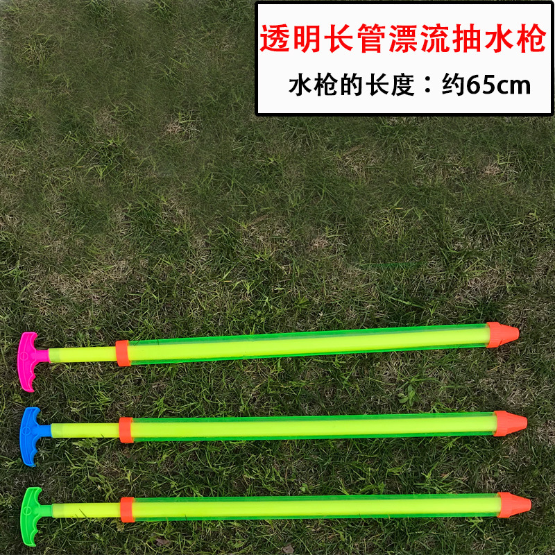 YY-008A 透明长管漂流抽水枪