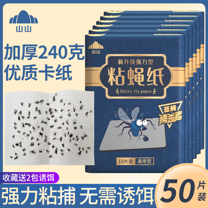山山はハエの板のハエをくっつけて50枚の紙を貼ります。|undefined