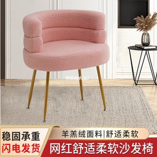 Trendy Single Bedroom Vanity Lazy Sofa Trendy Bobo Lambswool Bedroom Vanity Chair Modern Minimalist