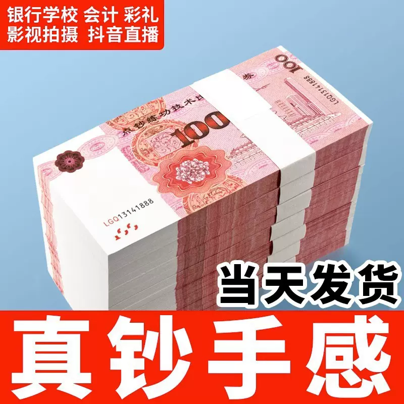 点钞练功券批发100元银行练习比赛道具影视拍摄会计技能点钞