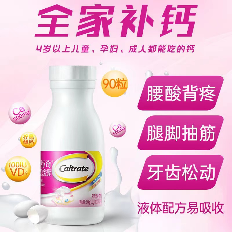 Calcium Er Qi calcium vitamin D soft capsule adult male and female liquid calcium calcium citrate pregnant women and children calcium supplement 90 tablets