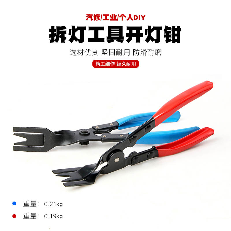汽车大灯改装拆灯工具开灯钳封灯钳改灯钳子卸铆钉钳卡扣胶扣起子