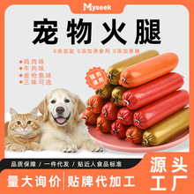 狗狗猫咪火腿肠15克/支 宠物火腿肠批发牛肉鸡肉鸭肉肠一件代发