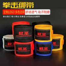 拳击绑带护具男泰拳跆拳道散打女护手布弹力运动格斗缠手绷带搏击