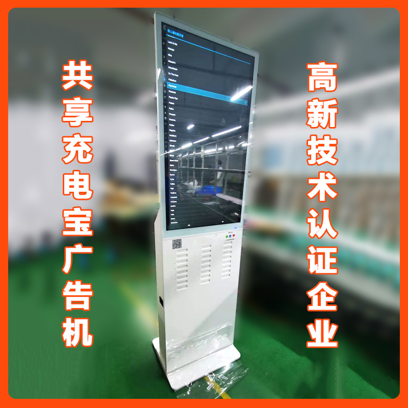 源头厂家立式充电宝广告机商用共享手机充电站43寸一体机广告机