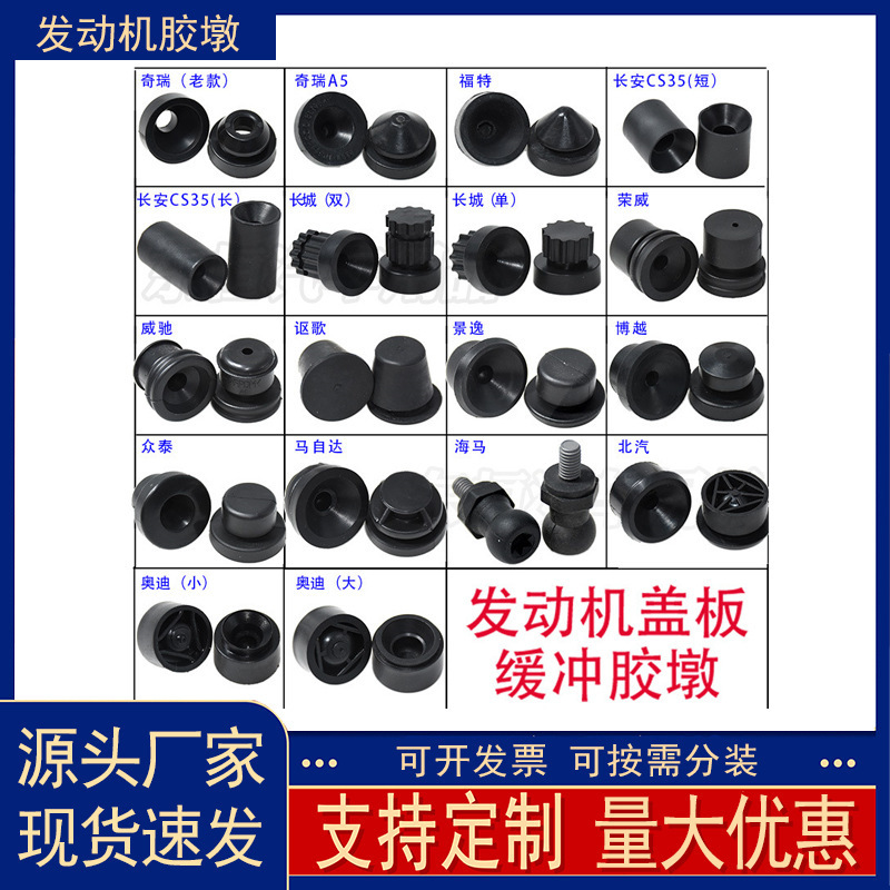 Car Cover engine heat shield fixed rubber sleeve machine engine decorative cover card rubber guard plate rubber pad accessories