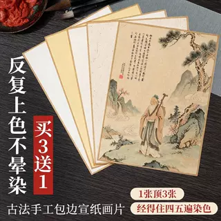 宣艺斋古法画片加厚手工包边熟宣矾宣生宣纸半生熟国画卡纸软卡纸