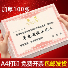 奖状纸A4可打印中小学生通用老师鼓励奖状奖励学生批发加厚双胶纸