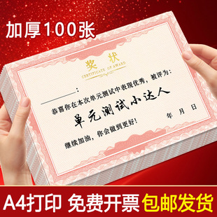 Award paper A4 can print primary and secondary school students general teachers encourage award reward students wholesale thickened offset paper