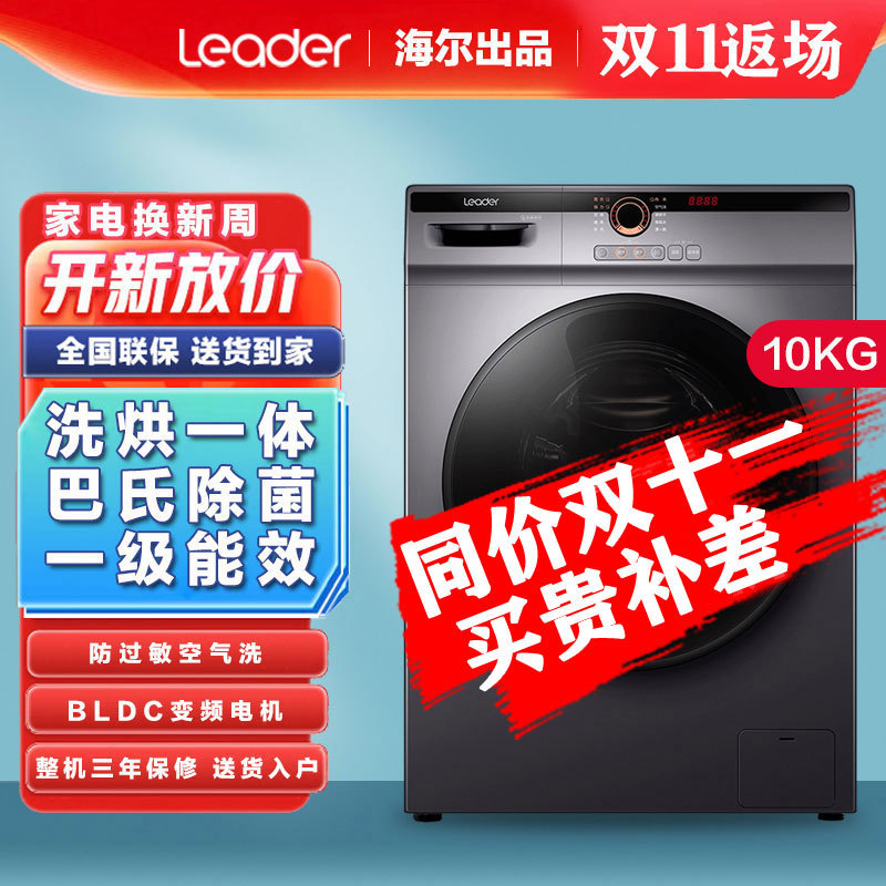 【当日发货】海尔滚筒洗衣机10公斤大容量筒自洁洗烘一体22SE统帅