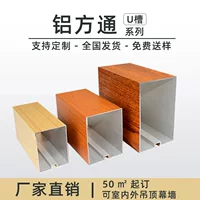 Changsheng строительные материалы паз алюминиевый квадратный проход деревянное зерно крытый и открытый занавес стены потолок школьная дверь голова торговый центр наружные стены алюминиевый квадратный проход