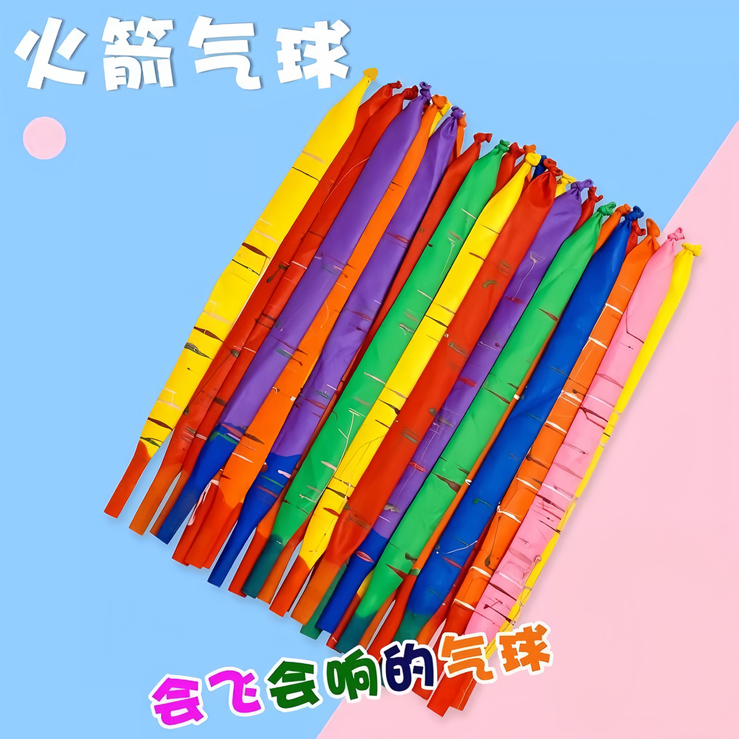 火箭尖叫放屁虫气球网红冲天飞天会飞的会叫玩具儿童可升空长条