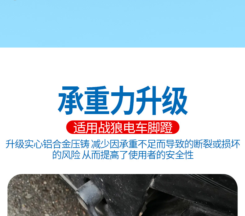 2026 New Model Suitable for Zhanlang Electric Vehicles, Thickened Material High-Load-Bearing Universal Foot Pedals