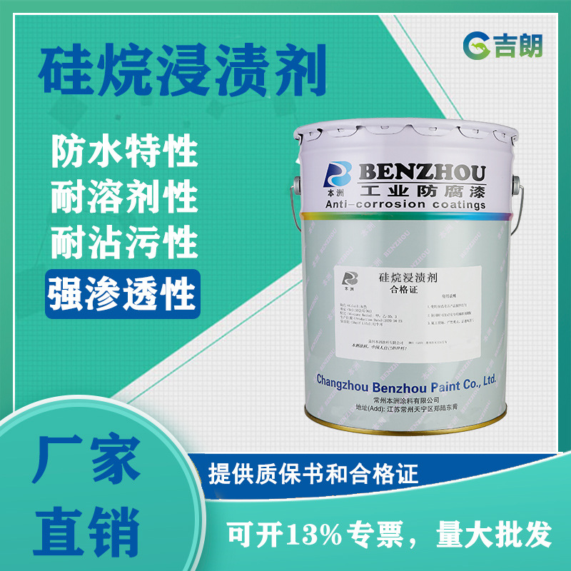 硅烷浸渍剂 桥梁结构混凝土清水保护剂异丁基三乙氧基硅烷浸渍剂