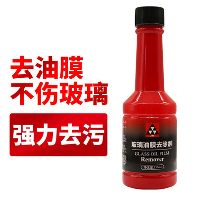 清除挡风玻璃车窗玻璃油污沥青防眩光保护眼睛