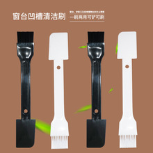厨房窗户电器凹槽双头缝隙刷子铲刀二合一清洁刷小毛刷尼龙小刷子