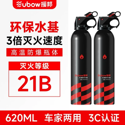 Water-Based Fire Extinguisher for Car and — Vehicle fire extinguisher - one-bottle-for-front-and-rear-seats-21b-matte-black-super-performance-water-base-2-bottles