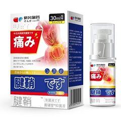 研岡製薬腱鞘型冷敷凝縮足ヒール型冷敷噴霧滑膜関節脚看護スプレー