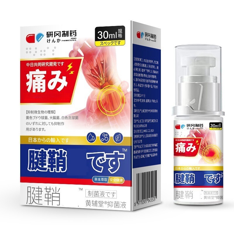 研岡製薬腱鞘型冷敷凝縮足ヒール型冷敷噴霧滑膜関節脚看護スプレー|undefined