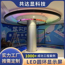 源头工厂Led圆环显示屏柔性屏广告装饰软屏圆环弧形屏led软屏模组