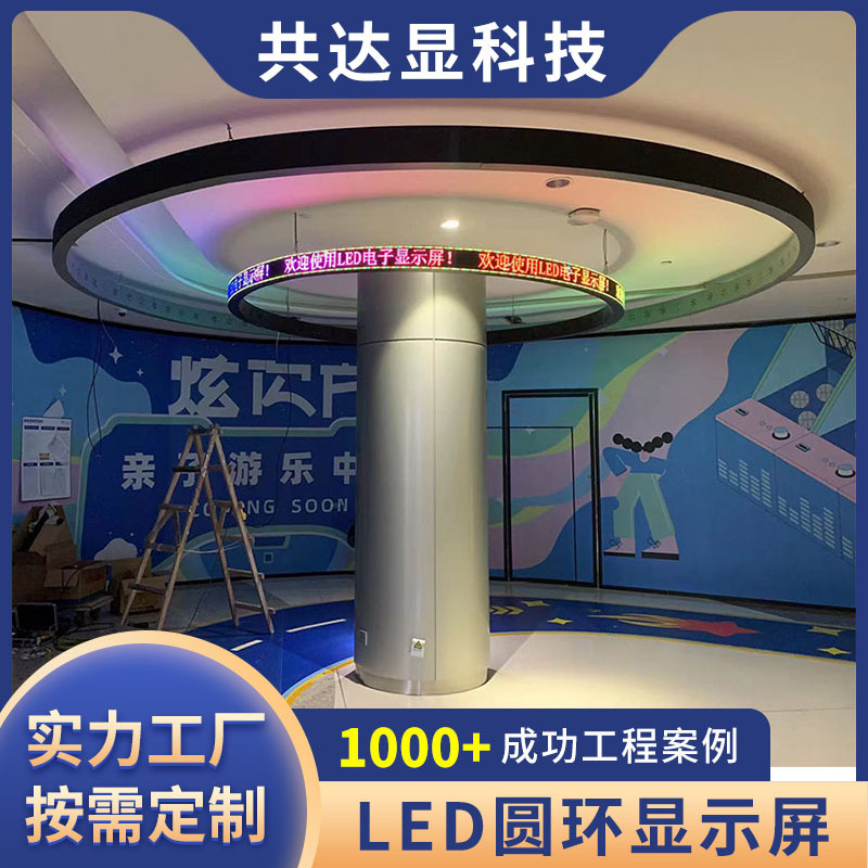 ソース工場led円環ディスプレイフレキシブルスクリーン広告装飾ソフトスクリーン円環アーチ形スクリーンledソフトスクリーンモジュール|undefined