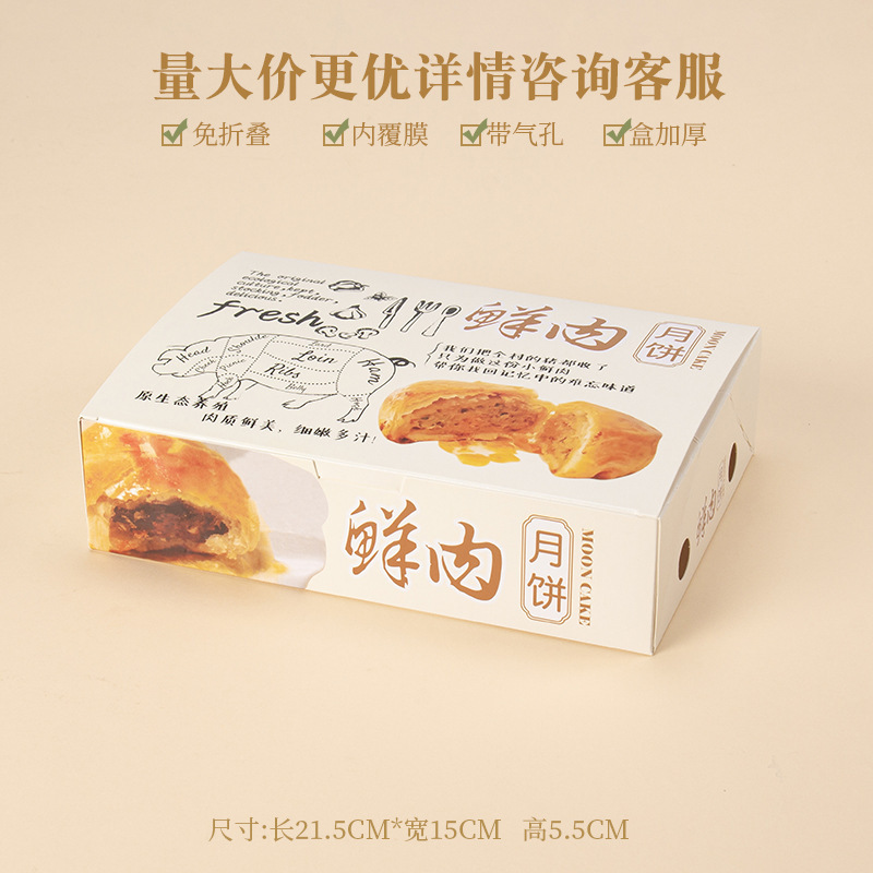 新鮮な肉の月餅箱4/6/8/12粒の長方形の紙箱焙煎蘇式月餅包装礼箱が厚くなった|undefined