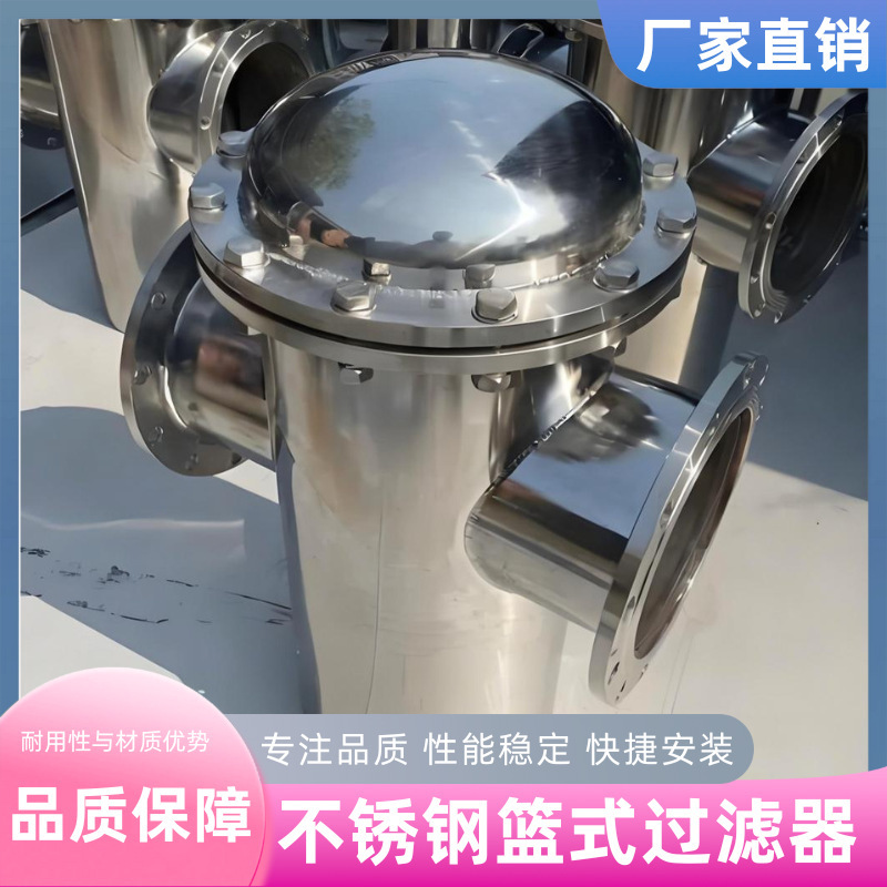 碳钢304不锈钢蓝式过滤器快开提篮式过滤器管道除污器毛发收集器