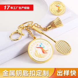 羽毛球钥匙扣定制体育赛运动会比赛纪念品锌合金烤漆金属挂件定制