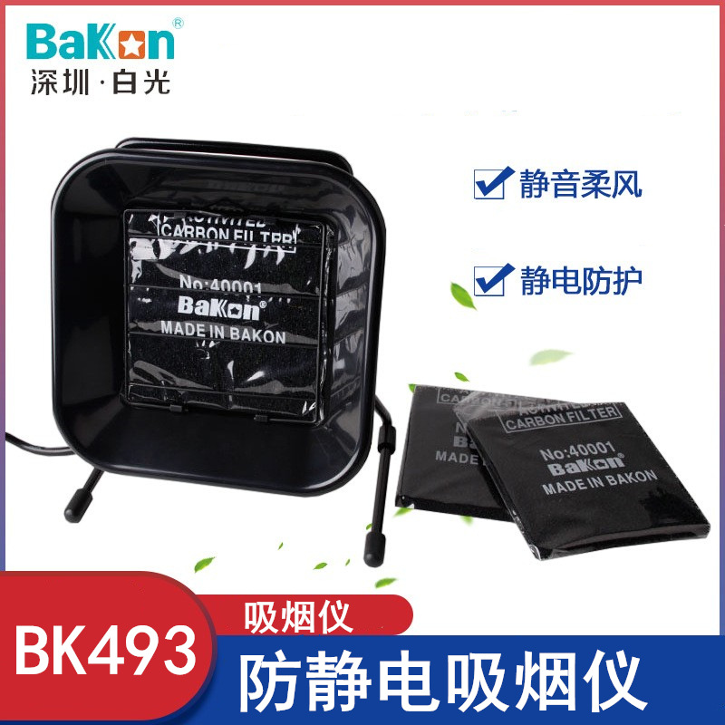 BK493 吸烟仪 BK493B 吸烟仪 带支架吸烟仪 吸烟仪 吸烟机