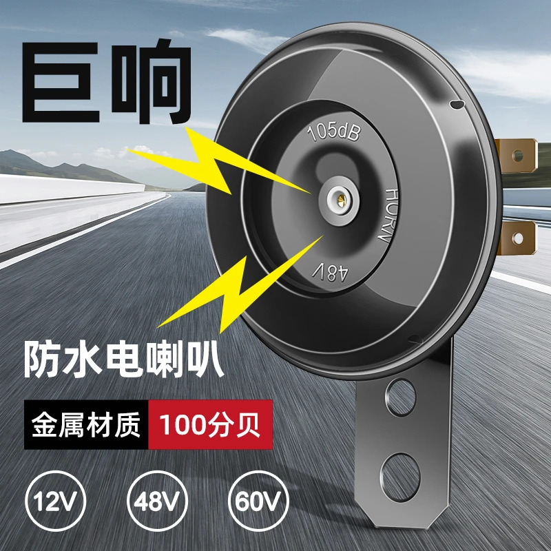 Universal Electric Vehicle Horn 12V 48V 60V Modified Waterproof Loud Sound Battery Motorcycle Tricycle Horn