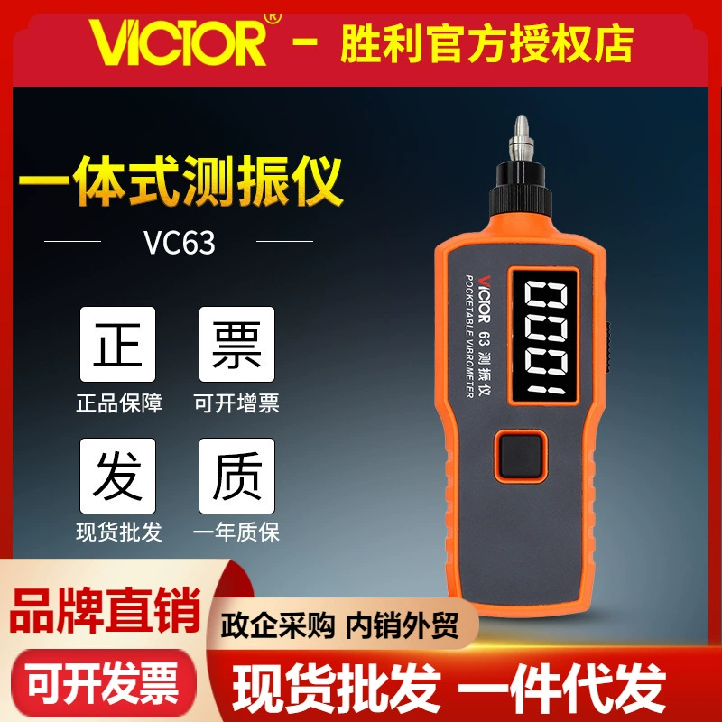 Цифровой измеритель вибрации VICTOR Victory VC63, встроенный портативный измеритель вибрации двигателя, измеритель вибрации двигателя