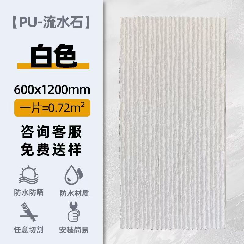 PU agua piedra teja tablero de cemento tablero rayado cortina de agua pared de fondo decoración de patio ladrillo al aire libre pu vetas fabricante de piedra