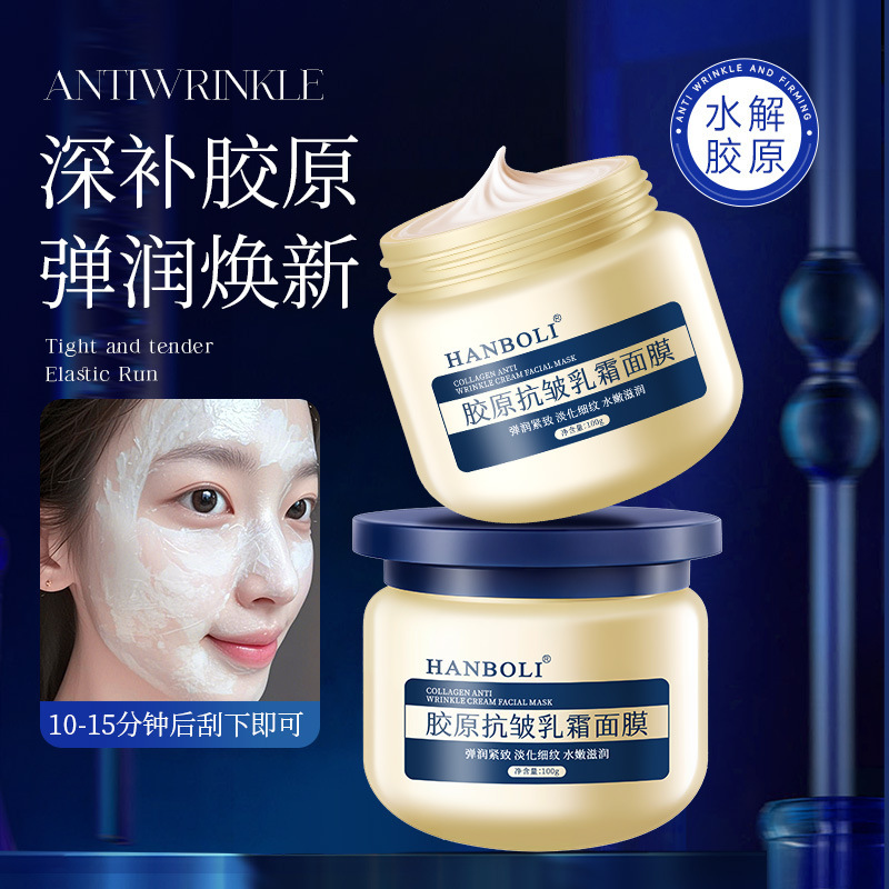 韩泊莉胶原乳霜面膜补水保湿抗皱紧致改善暗沉提亮涂抹式免洗面膜|ms