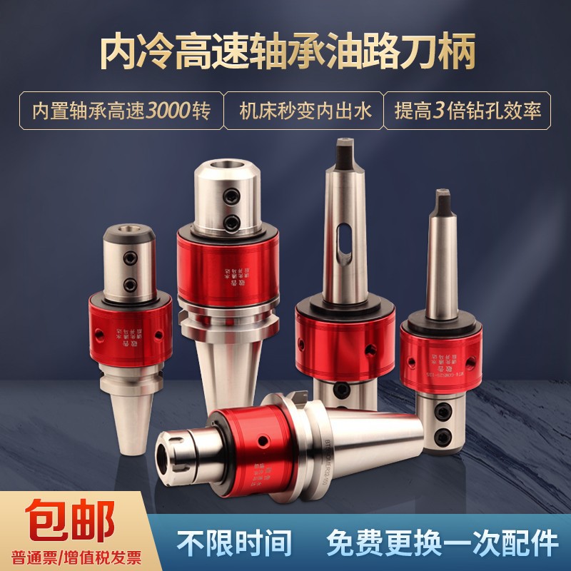 中心出水U钻油路刀柄 BT40-OML32内置高速轴承3000转速外转内冷却