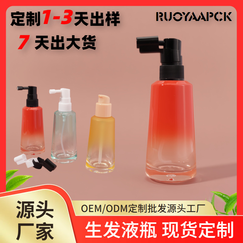 锥形按压头皮生发液渐变透明50ml喷雾瓶 乳液化妆品透明玻璃瓶子