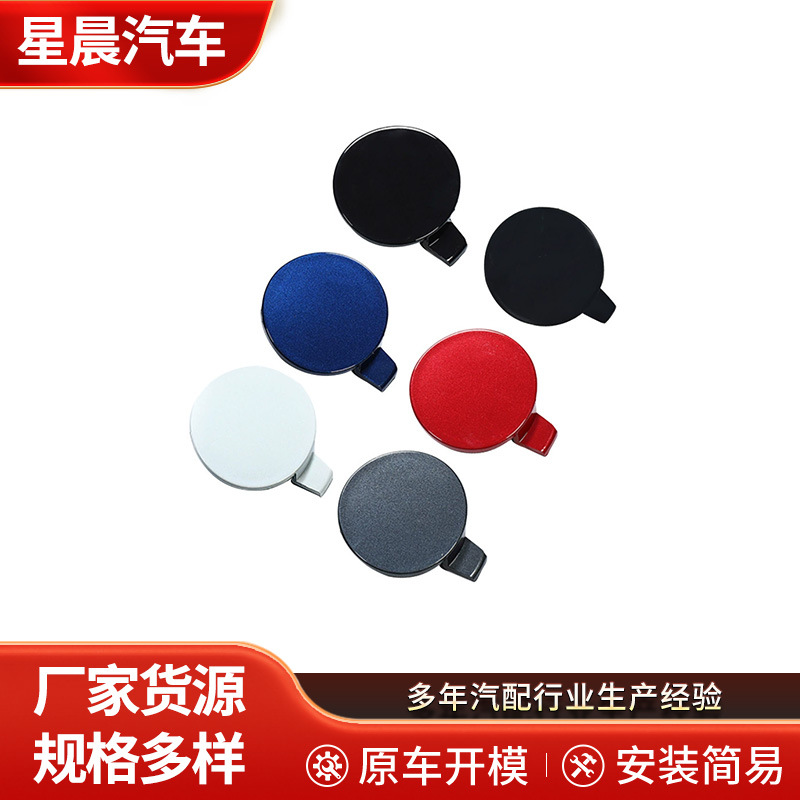 适用于特斯拉model3/y前拖车盖车头拖车钩替换前牵引孔保护盖配件