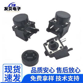 12*12边二脚带支架轻触开关12X12按键侧边两脚 点 动按钮开关