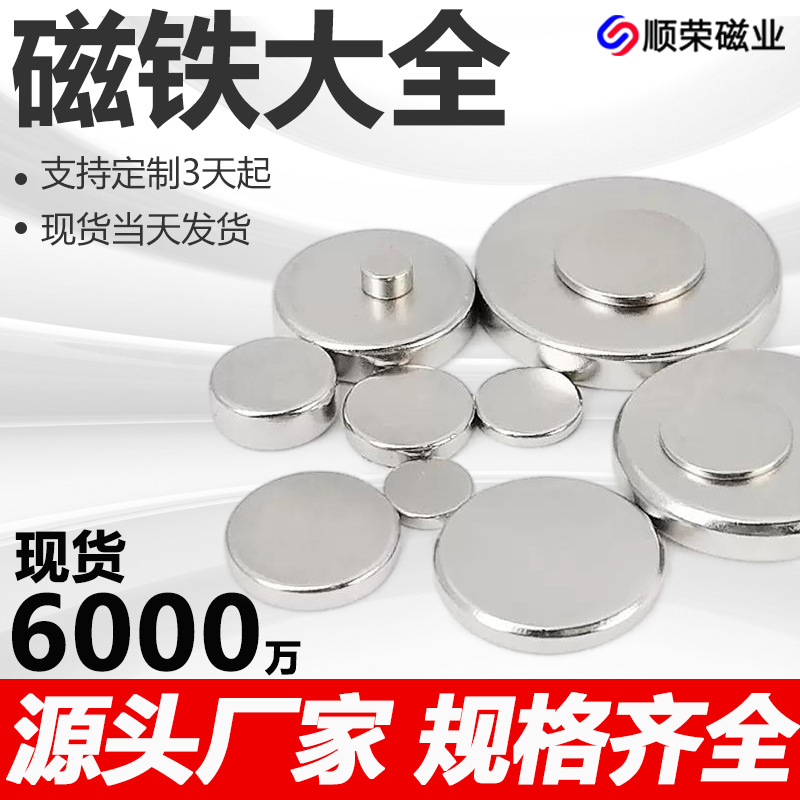 Neodymium Iron Boron Strong Magnets Toy Luggage DIY Gift Box Refrigerator Magnet Round N35 N52 Powerful Magnets