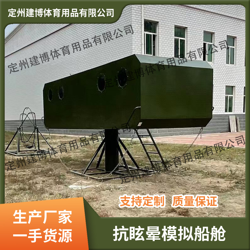 Factory Straight-haired Team Training Dizziness Cabin Electric Anti-glare Simulated Boat Cabin Cabin Training Simulated Boat Cabin