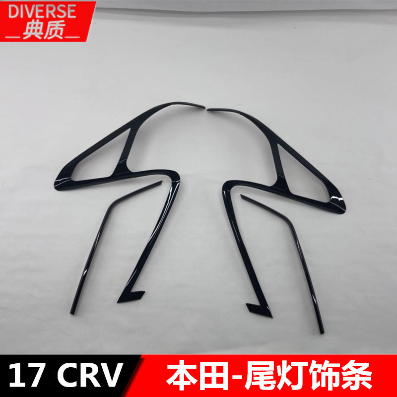 适用于17款CRV改装 后尾灯罩装饰 烤漆黑灯罩框亮条贴片装饰