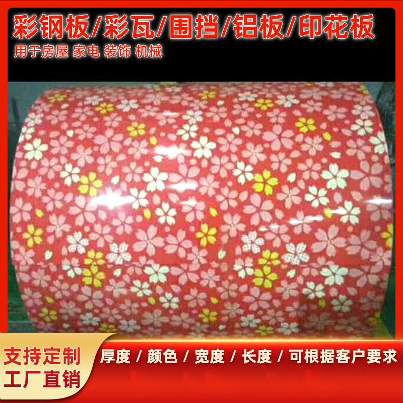 大量生产五叶花纹印花板 家用印花板 建筑印花板 覆膜压花板