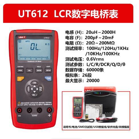优利德  LCR数字电桥表  UT612