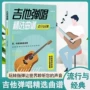 流行吉他弹唱