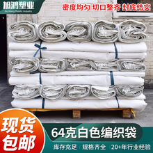 64克白色编织袋面粉袋大米袋尼龙蛇皮袋有机肥快递口袋麻袋包装袋