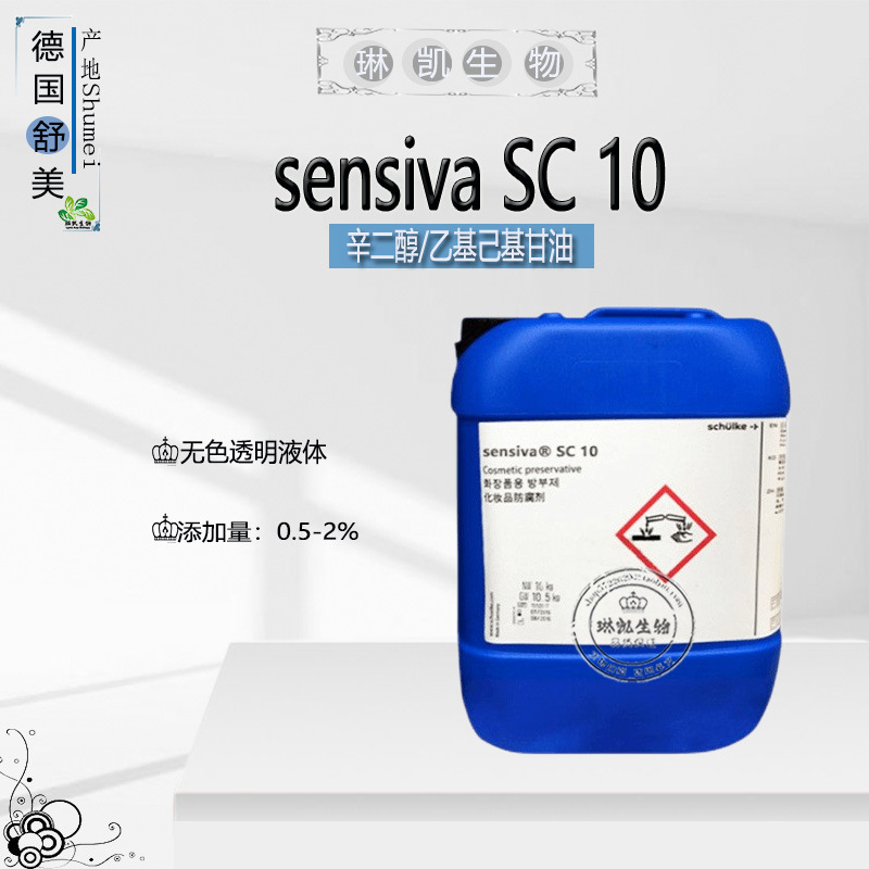 德国舒美sensivaSC10防腐剂化妆品防腐剂防霉化妆品化妆品原料