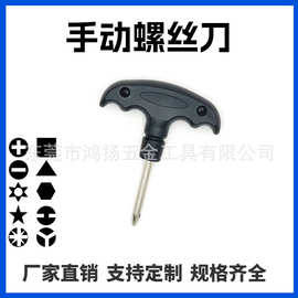 批发t型十字螺丝刀 t型梅花 一字 内六角改锥 家具机械配套 安装