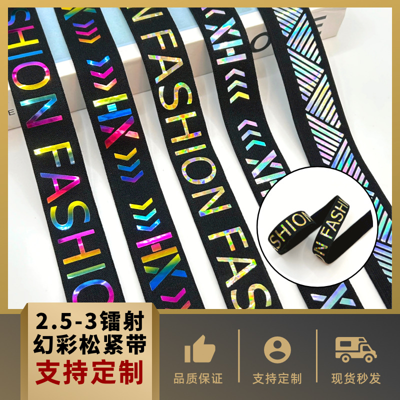 厂家烫钻镭射提花松紧带高弹力尼龙字母印花橡筋织带辅料烫钻印刷