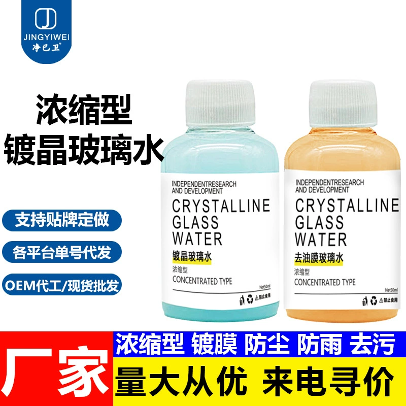 Концентрированная жидкость для стекол с кристаллизующимся покрытием для автомобилей, жидкость для стеклоочистителей, средство для удаления масляного слоя, водоотталкивающее, гель для удаления насекомых, эксперт по удалению масляного слоя с автомобилей.